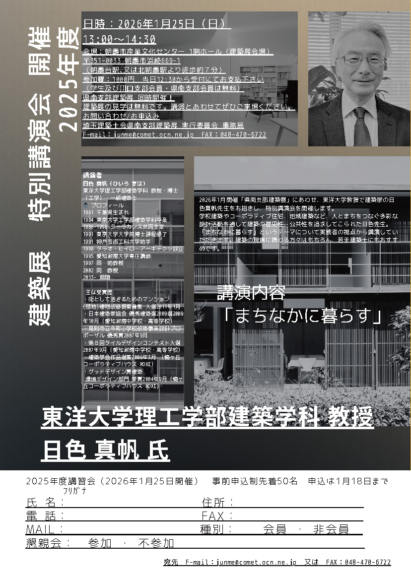 第20回建築展｜特別講演会