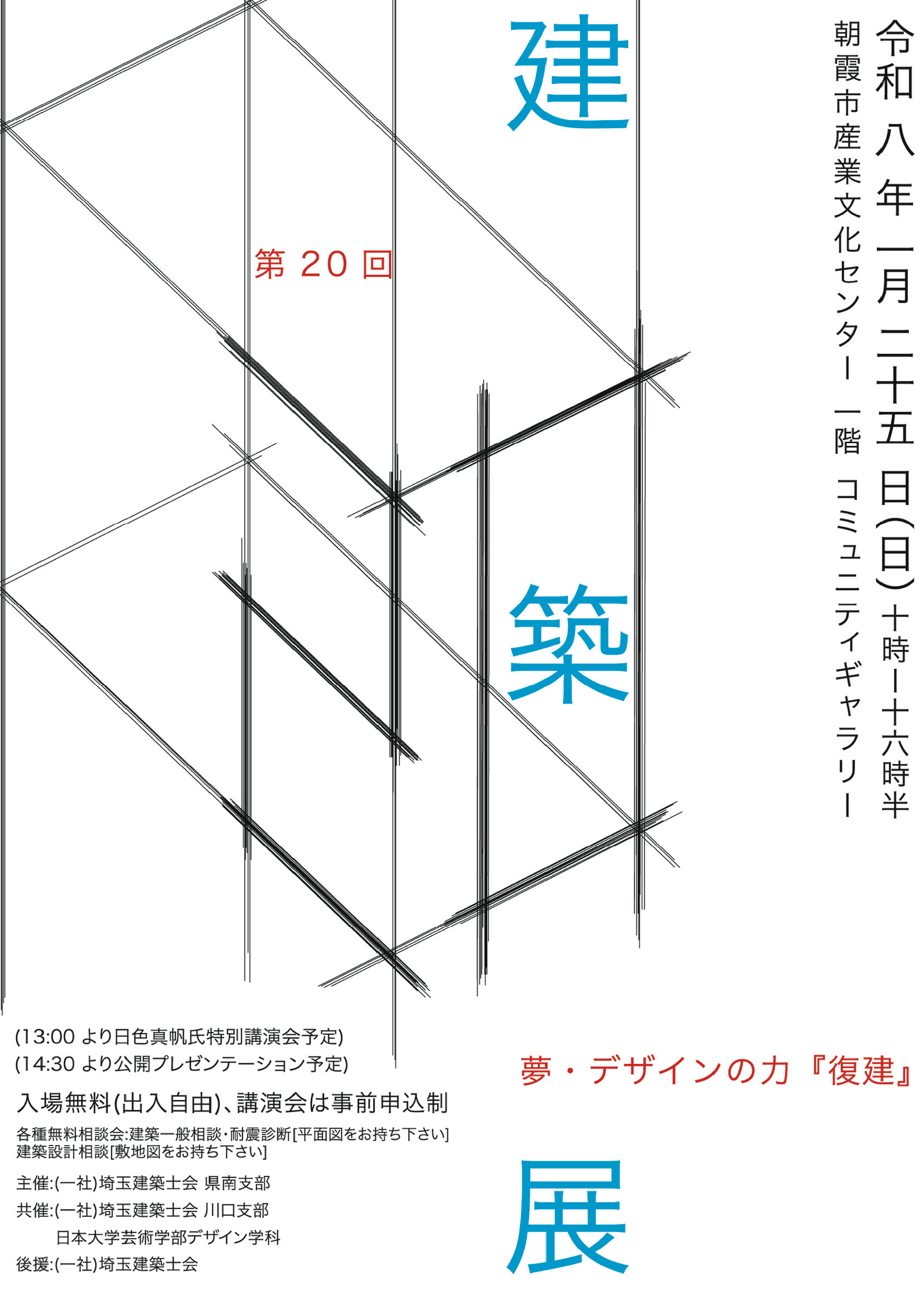 第20回建築展ポスター