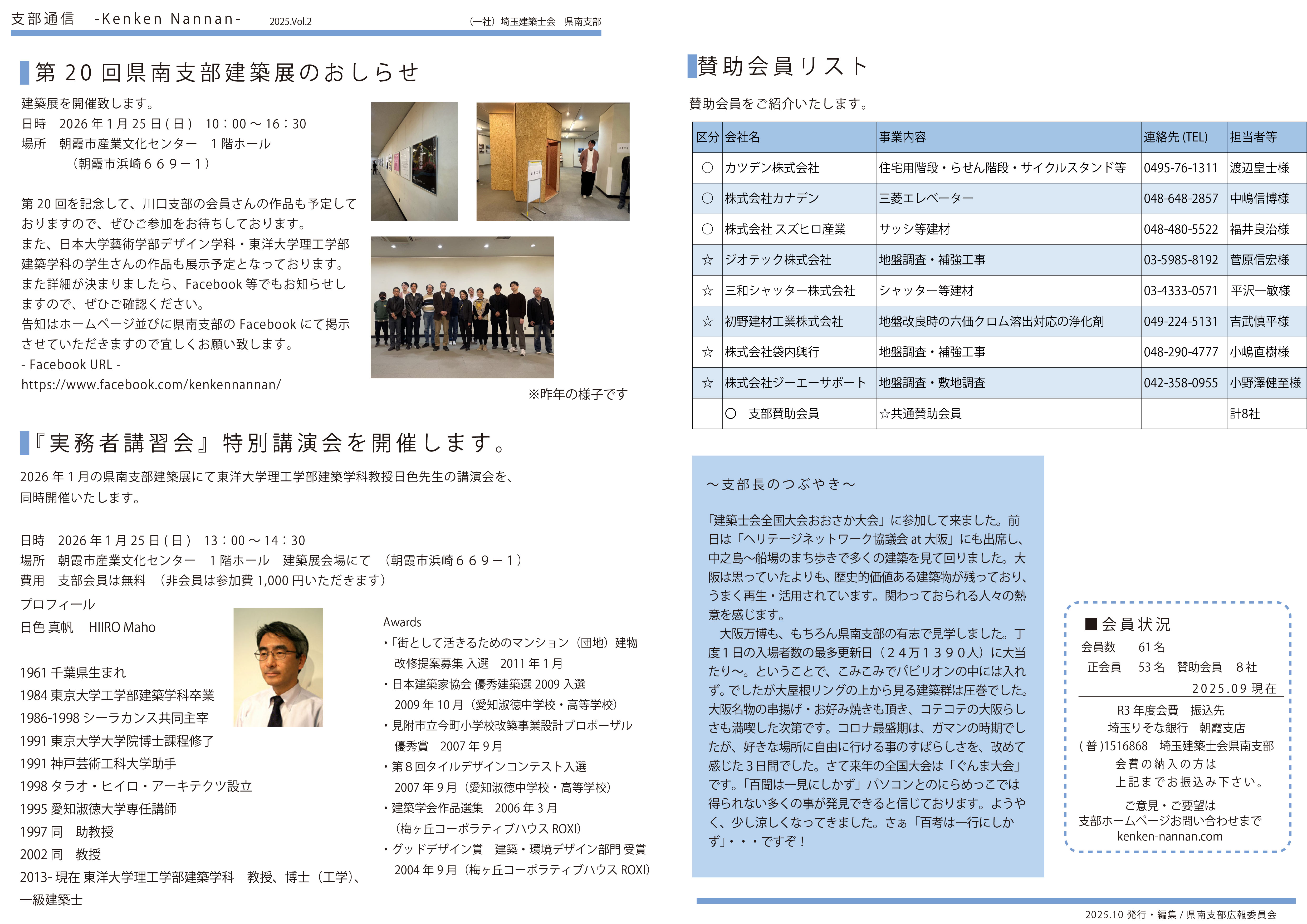 支部通信2025-2-2