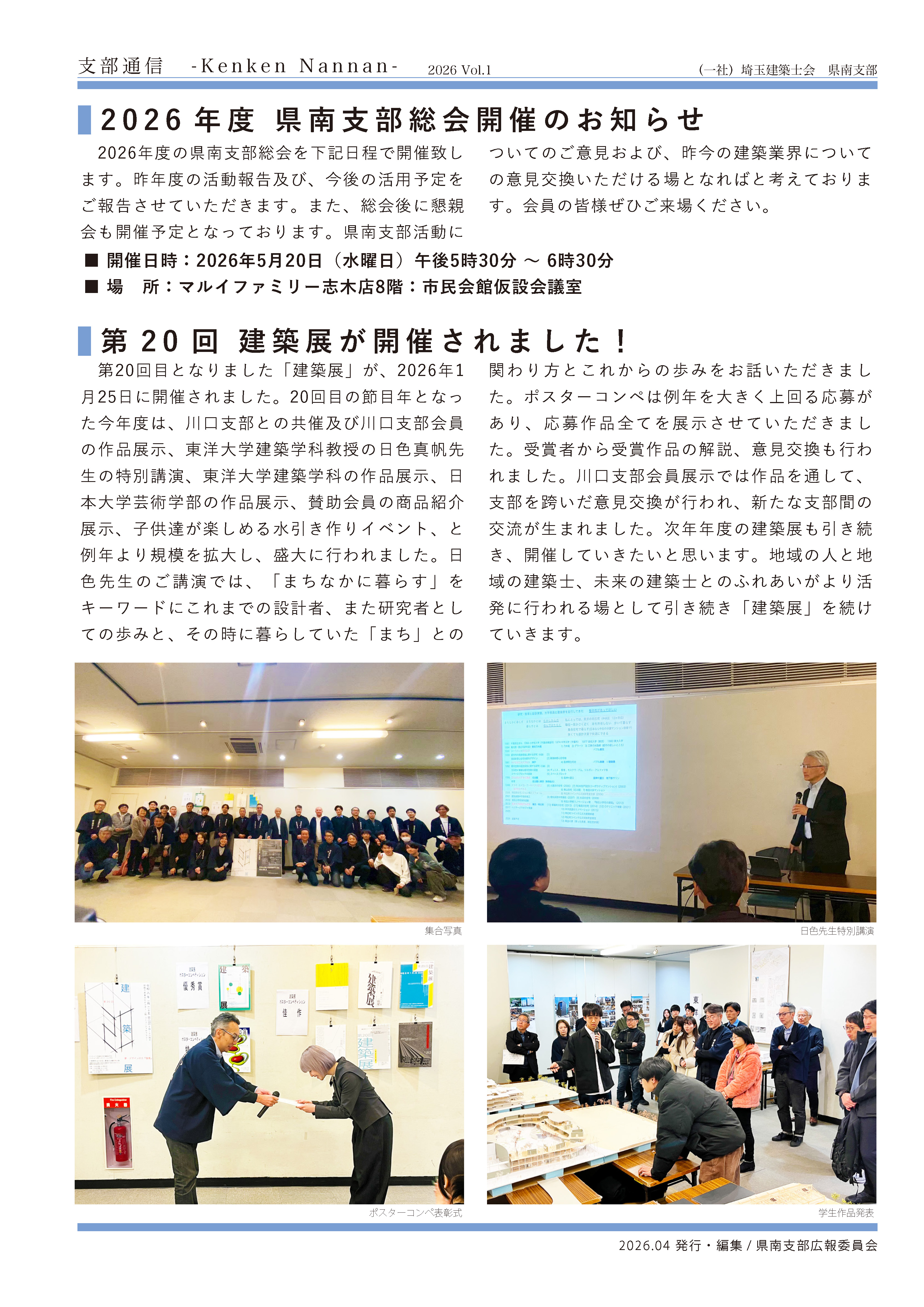 支部通信2026-1