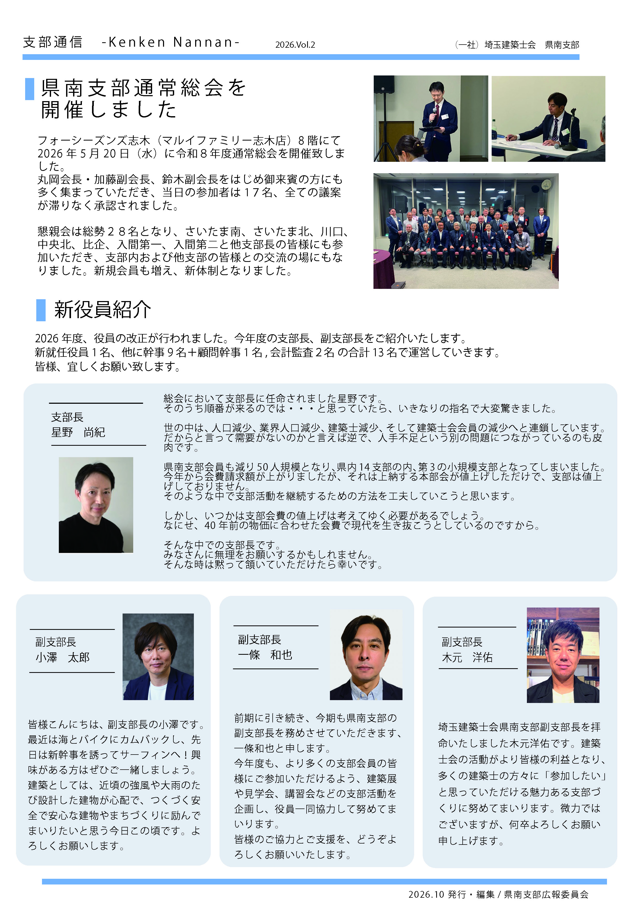 支部通信2026-2